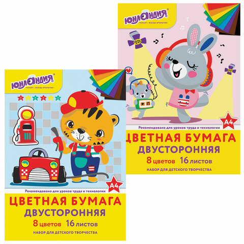 Цветная бумага А4 2-сторонняя офсетная, 16л. 8цв., на скобе, ЮНЛАНДИЯ, 200х280мм, (2 вида), 129558