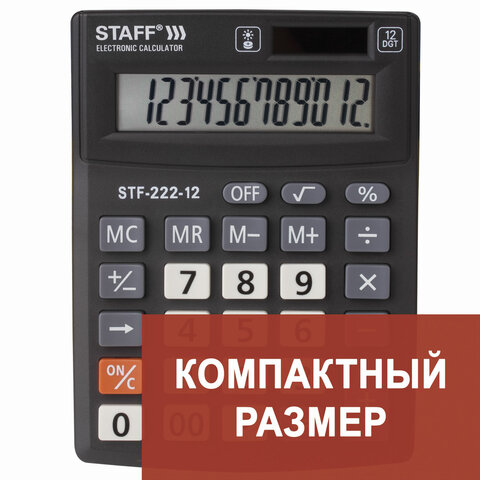 Калькулятор STAFF PLUS настольный STF-222, 12 разрядов, двойное питание, 138x103мм