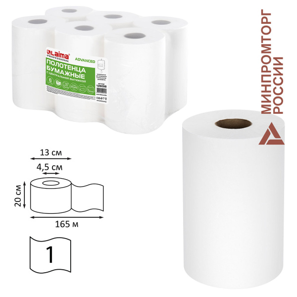 Полотенца бум. с центр.вытяж.ЛАЙМА, "Классик" 165м, белые, (дисп601430,600302),126098