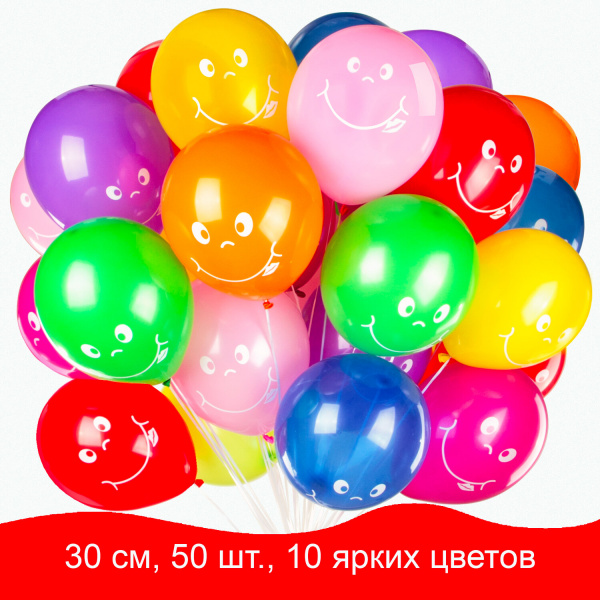 Шары воздушные ЗОЛОТАЯ СКАЗКА, 12"(30см), КОМПЛЕКТ 50 шт., ассорти 10 цв., рис. Смайл, пакет, 105007