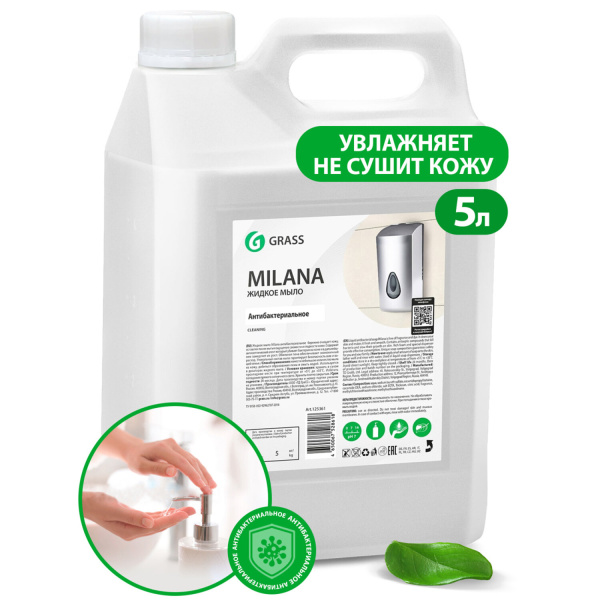Мыло жидкое 5л Grass Milana "Антибактериальное", 125361 Мыло жидкое 5л Grass Milana "Антибактериальное", 125361