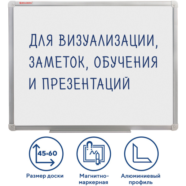 Доска магнитно-маркерная 45х60см, алюминиевая рамка, BRAUBERG стандарт