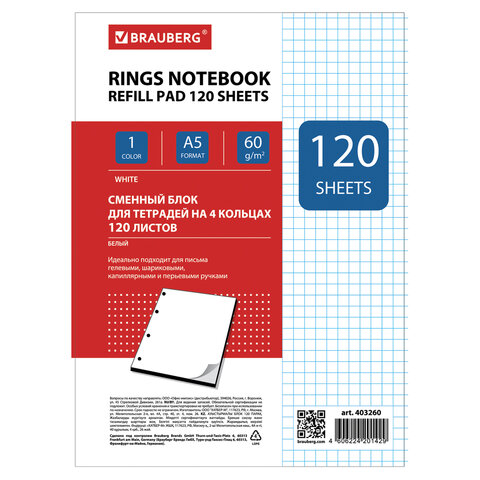 Сменный блок к тетради на кольцах А5 120л. BRAUBERG, Белый
