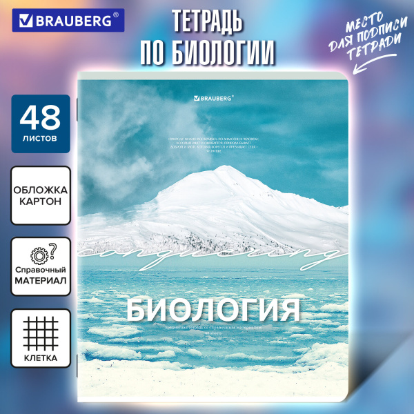 Тетрадь предметная КЛАССИКА ПРИРОДА 48 л., обложка картон, ОБЩЕСТВОЗНАНИЕ, клетка, подсказ, BRAUBERG