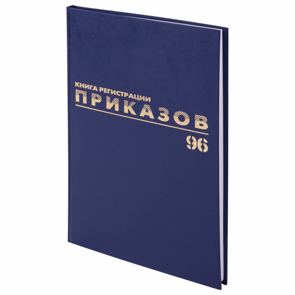 Книга BRAUBERG "Журнал регистрации приказов", 96л, А4 200*290мм, б/в, фольга, блок офсет, 130148
