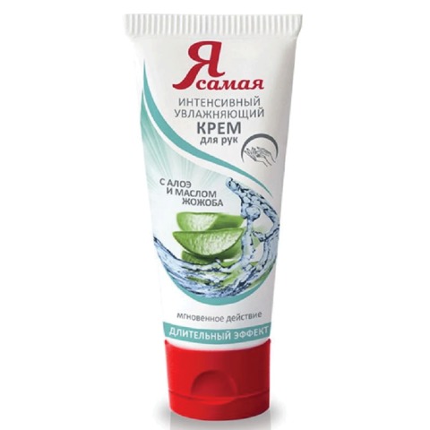 Крем для рук 75 мл, Я САМАЯ, интенсивное увлажнение, "Экстракт алоэ и масла жожоба", 614602895
