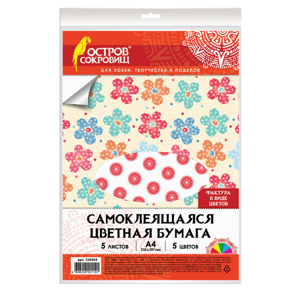 Цветная бумага А4 офсетная САМОКЛЕЯЩАЯСЯ,  5л. 5цв., ЦВЕТЫ, 80г/м2, ОСТРОВ СОКРОВИЩ, 210х297мм