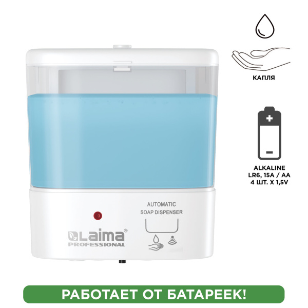 Дозатор для жидкого мыла LAIMA CLASSIC, НАЛИВНОЙ, СЕНСОРНЫЙ, 1 л, ABS-пластик, белый