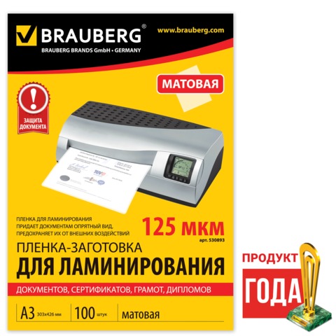 Пленки-заготовки для ламинирования BRAUBERG (БРАУБЕРГ), комплект 100 шт., для формата А3, 125 мкм, м Пленки-заготовки для ламинирования BRAUBERG (БРАУБЕРГ), комплект 100 шт., для формата А3, 125 мкм, м