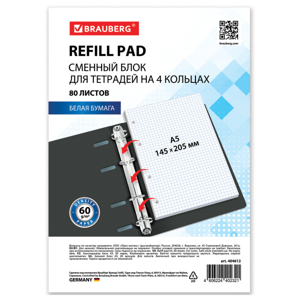 Сменный блок к тетради на кольцах А5 80л. BRAUBERG, Белый