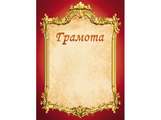 Грамота А4ф 185г/м2 картон Г4_16690 047179