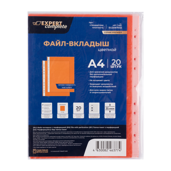 Папка-вкладыш с перфорацией Expert Complete "Premier" А4 20шт. 35мкм, ОРАНЖЕВАЯ, матовая Папка-вкладыш с перфорацией Expert Complete "Premier" А4 20шт. 35мкм, ОРАНЖЕВАЯ, матовая