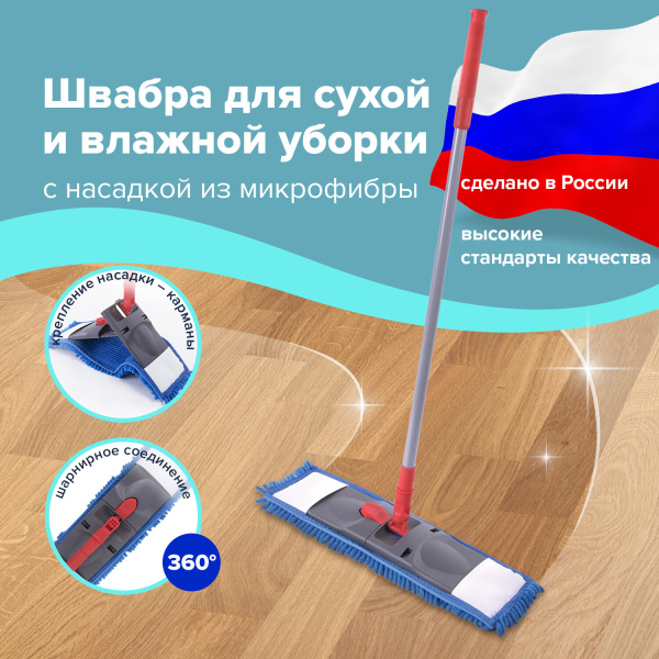 Швабра с флаундером 40 см, черенок 80-120 см, еврорезьба, насадка МОП микрофибра СИНЕЛЬ, индивидуаль