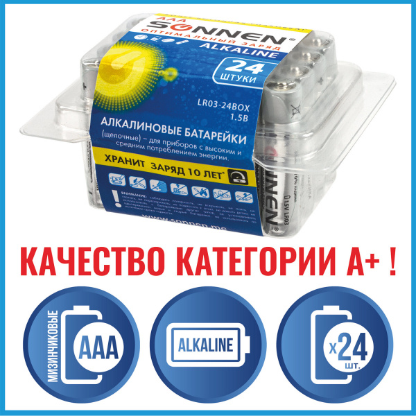 Батарейки SONNEN Alkaline, ААА (LR03, 24А), алкалиновые, мизинчиковые, короб, 455096