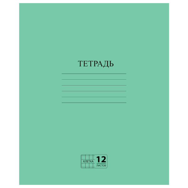 Тетрадь 12л. Зелёная обложка "Пифагор", офсет №2, клетка с полями, Тетрадь 12л. Зелёная обложка "Пифагор", офсет №2, клетка с полями,