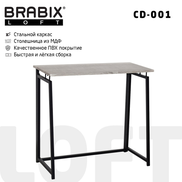 Стол на металлокаркасе BRABIX "LOFT CD-001", 800х440х740 мм, складной, цвет дуб антик, 641210 