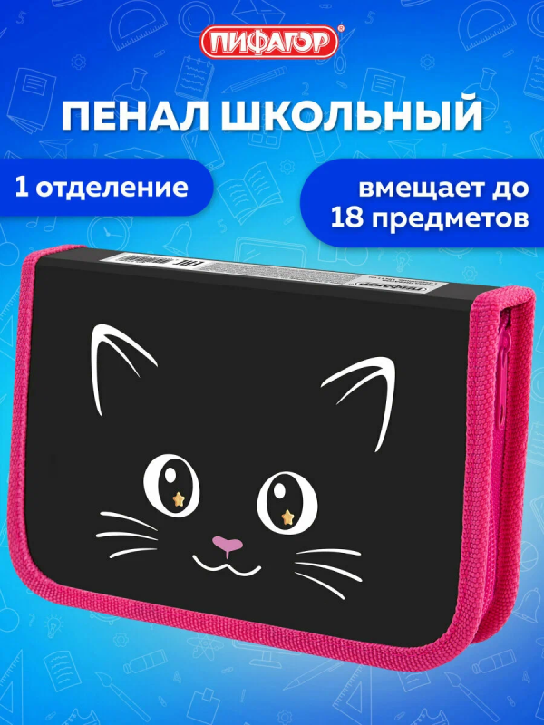Пенал ПИФАГОР, 1 отделение, ламинированный картон, 19х11 см, "Dark kitten", 273467