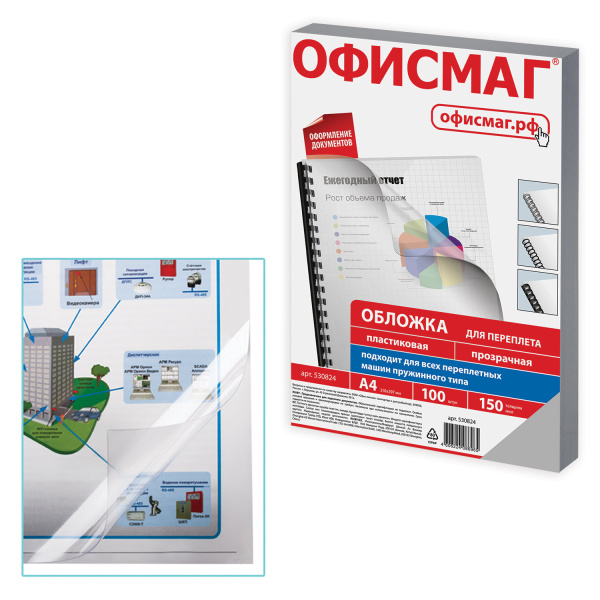 Обложки д/переплета ОФИСМАГ, КОМПЛЕКТ 100шт, А4, пластик 150 мкм, прозрачные, 530824