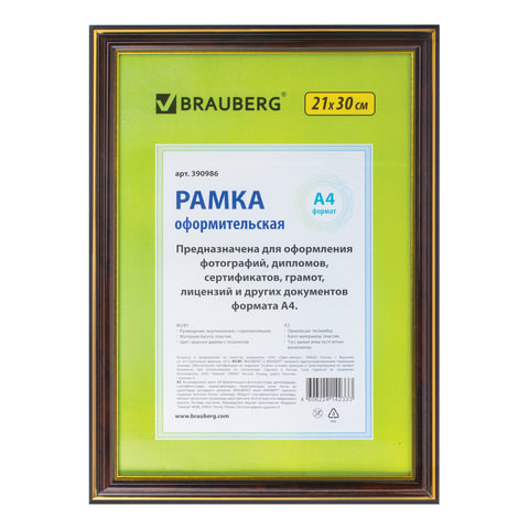 Рамка 21х30см пластик, багет 20 мм, BRAUBERG "HIT3", стекло, красное дерево с двойной позолотой