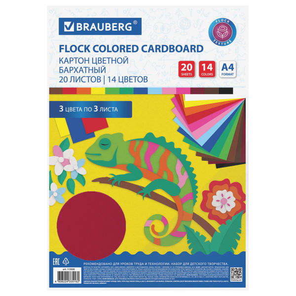 Картон цветной А4 БАРХАТНЫЙ, 20 листов 14 цветов, 180 г/м2, BRAUBERG, 113505 Картон цветной А4 БАРХАТНЫЙ, 20 листов 14 цветов, 180 г/м2, BRAUBERG, 113505
