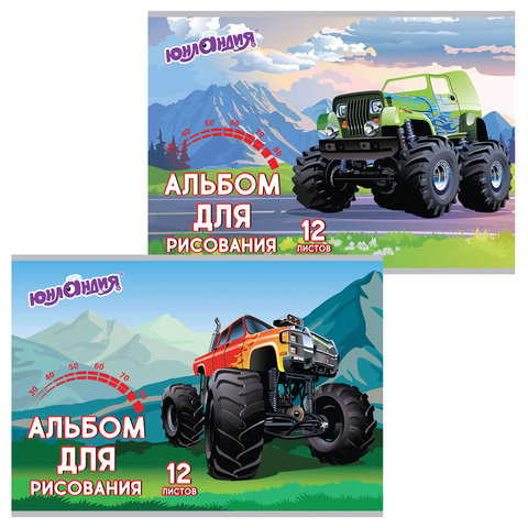 Альбом для рисования А4 12л., скоба, обложка картон, ЮНЛАНДИЯ, Монстр-трак