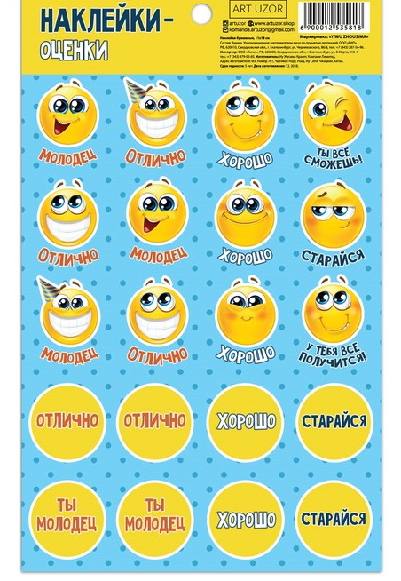 Наклейки-оценки «Смайлы», 11 х 18 см