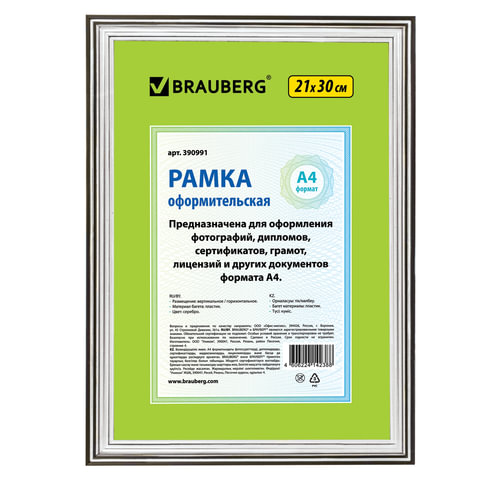 Рамка 21х30см пластик, багет 20 мм, BRAUBERG "HIT3", серебро, стекло