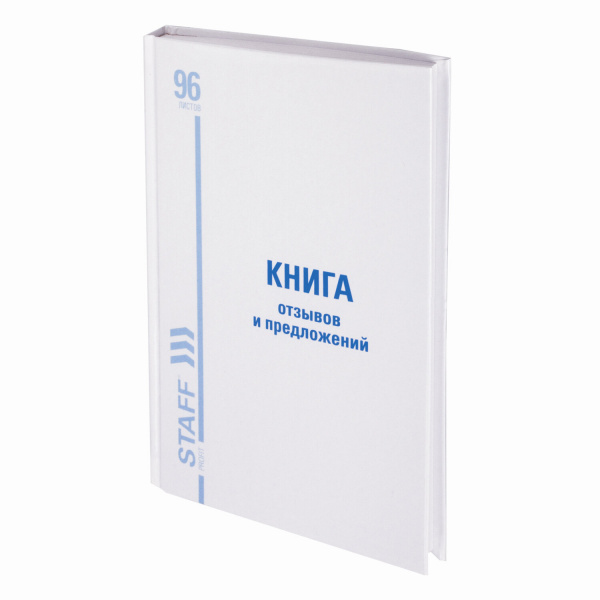Книга Отзывов и предложений, 96л, глянцевая, блок офсет, нумерация, А5 (150х205мм), BRAUBERG, 130223
