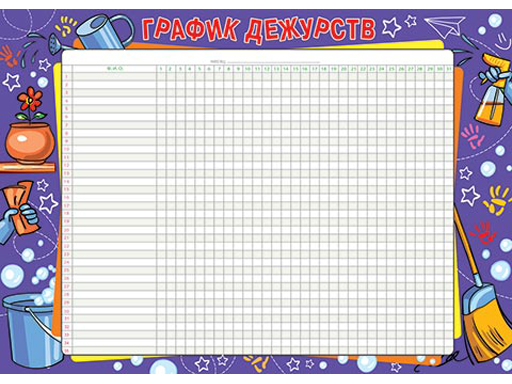 ГРАФИК ДЕЖУРСТВ 9-02-813А