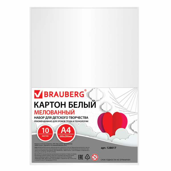 Белый картон, А4, мелованный, 10 л., BRAUBERG, 200х290 мм, 128017