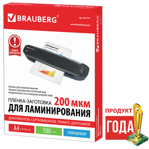 Пленки-заготовки для ламинирования, А4, КОМПЛЕКТ 100 шт., 200 мкм, BRAUBERG, 531777