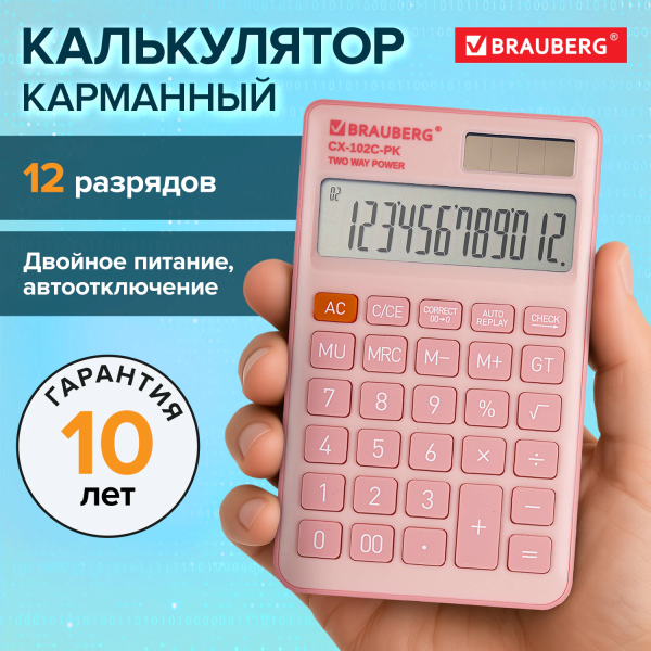 Калькулятор карманный BRAUBERG CX-102C-PK (76x126 мм), 12 разрядов, двойное питание, РОЗОВЫЙ, 272650