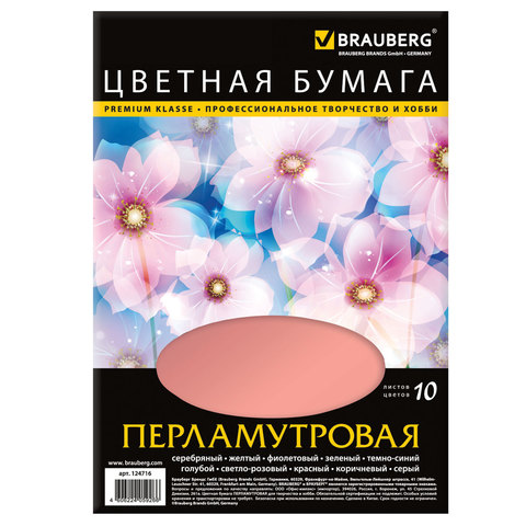 Цветная бумага А4 210*297мм BRAUBERG ПЕРЛАМУТРОВАЯ, 10л., 10цв., 124716 Цветная бумага А4 210*297мм BRAUBERG ПЕРЛАМУТРОВАЯ, 10л., 10цв., 124716