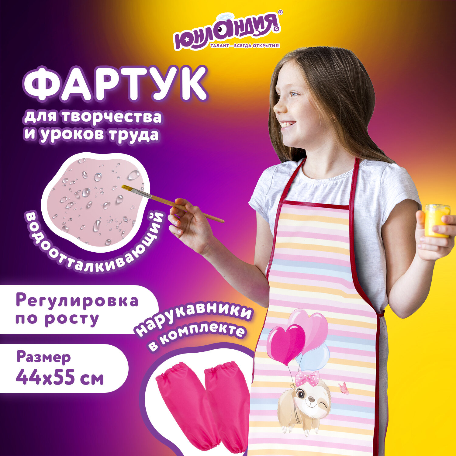 Фартук с нарукавниками ЮНЛАНДИЯ, 45x54 см, Baby Sloth, 270384