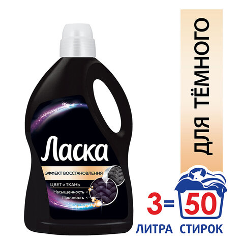 Гель для стирки Ласка 3л "Сияние черного", концентрат, ш/к 88914