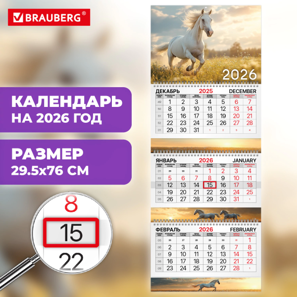 Календарь квартальный на 2026 г., 3 блока, 3 гребня, бегунок, мелованная бумага, BRAUBERG, "Туманный