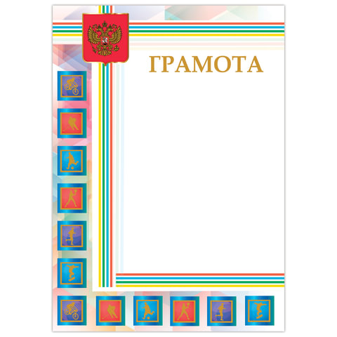 Грамота Спортивная А4, мелованный картон, бронза, Призер, BRAUBERG, 128349