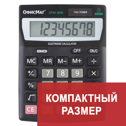 Калькулятор ОФИСМАГ настольный OFM-1808, 8 разрядов, двойное питание, 140х105мм Калькулятор ОФИСМАГ настольный OFM-1808, 8 разрядов, двойное питание, 140х105мм