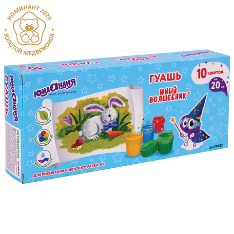 Гуашь ЮНЛАНДИЯ "ЮНЫЙ ВОЛШЕБНИК", 10 цветов по 20 мл, высшее качество, без кисти, 191332