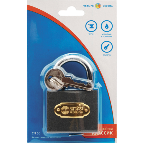 Замок навесной, ширина 50 мм, чугун, дужка d-7,4 мм, английский, 3 ключа, ЧЕТЫРЕ СЕЗОНА, 79-0005