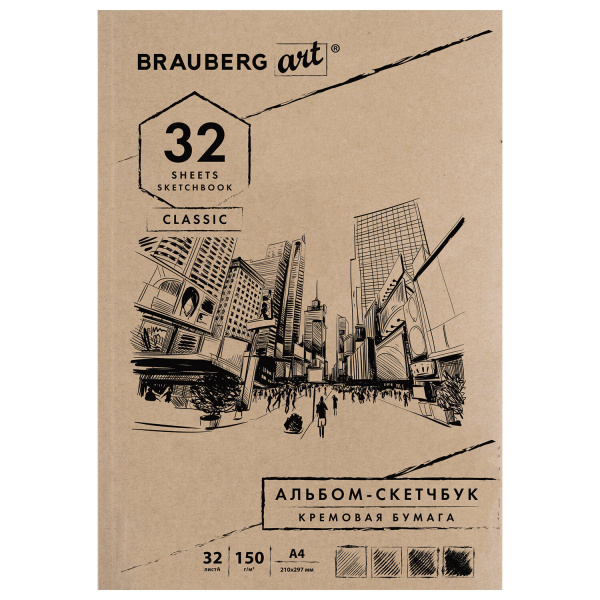 Скетчбук, слоновая кость 150г/м2, 210х297мм, 32л, склейка, BRAUBERG ART CLASSIC, 128955