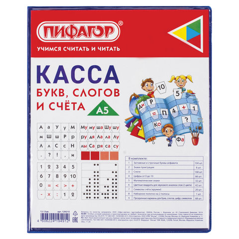 Касса букв, слогов и счета ПИФАГОР, с цветным рисунком, А5, ПВХ, 129215 Касса букв, слогов и счета ПИФАГОР, с цветным рисунком, А5, ПВХ, 129215