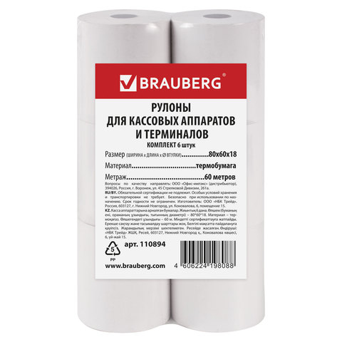Рулоны для кассовых аппаратов/терминалов, термобумага 80х60х18 (60 м), BRAUBERG, 110894