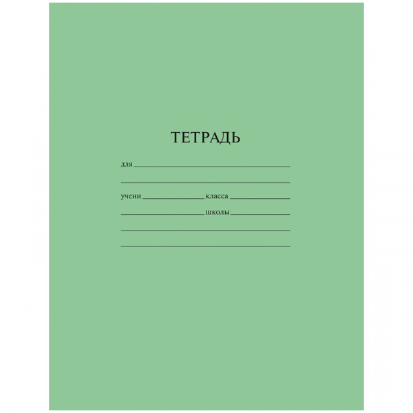 Тетрадь 12л. Зелёная обложка "ArtSpace", офсет №2, клетка с полями, 20189 Тетрадь 12л. Зелёная обложка "ArtSpace", офсет №2, клетка с полями, 20189