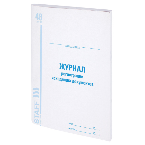 Книга BRAUBERG "Журнал регистрации исходящих документов", 48л 202*258мм, картон, офсет, 130087