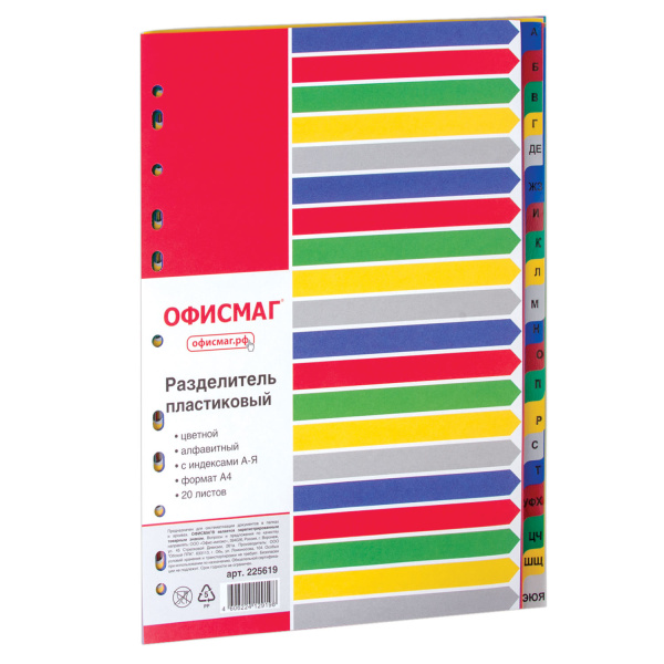 Разделитель пластиковый ОФИСМАГ, А4, 20 листов, алфавитный А-Я, оглавление, цветной, Россия