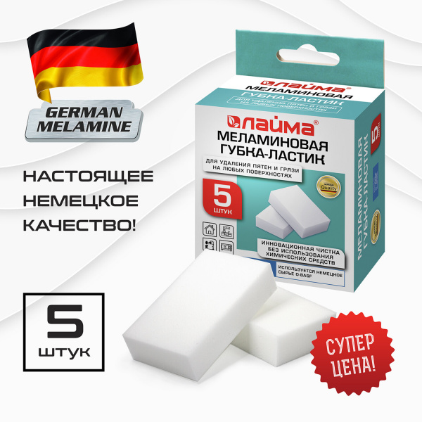 Губка-ластик МЕЛАМИНОВАЯ (BASF, Germany) для удаления пятен и стойких загрязнений, 90х55х20 мм, КОМП
