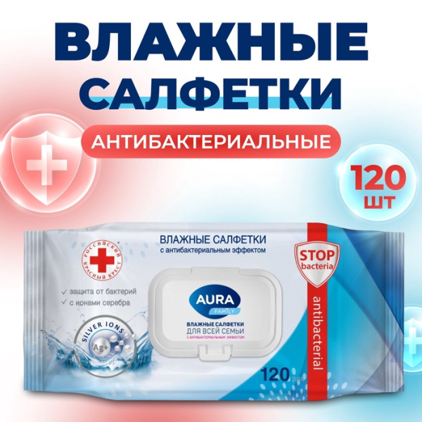 Салфетки влажные 120 шт, AURA Family антибактериальные, для всей семьи, крышка клапан, 14622