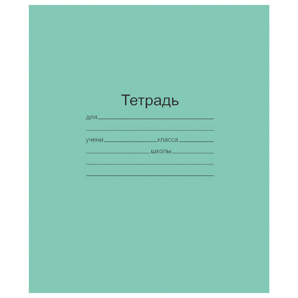 Тетрадь 12л. Зелёная обложка "Маяк", офсет, узкая линия с полями, Т 5012 Т2 ЗЕЛ 3Г