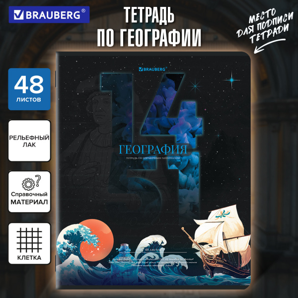 Тетрадь предметная ДАТЫ 48 л., TWIN-лак, ГЕОГРАФИЯ, клетка, подсказ, BRAUBERG